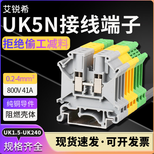 艾锐希UK5N厚纯铜导轨式电压接线端子连接排UK2.5N4mm平方不滑丝