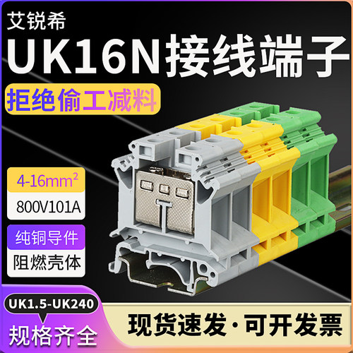 艾锐希UK16N厚纯铜导轨式电压接线端子连接排UK2.516mm平方不滑丝