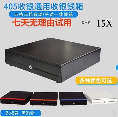 405五格三挡带锁通用钱箱收钱盒收银钱箱超市收款机钱柜独立抽屉,办公设备/耗材/相关服务,收款机配件,淘宝优惠券,粉丝福利购,淘宝优惠卷