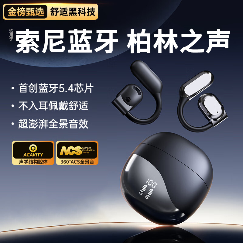 蓝牙耳机骨传导适用sony索尼挂耳式2025新款真无线超长续航大电量