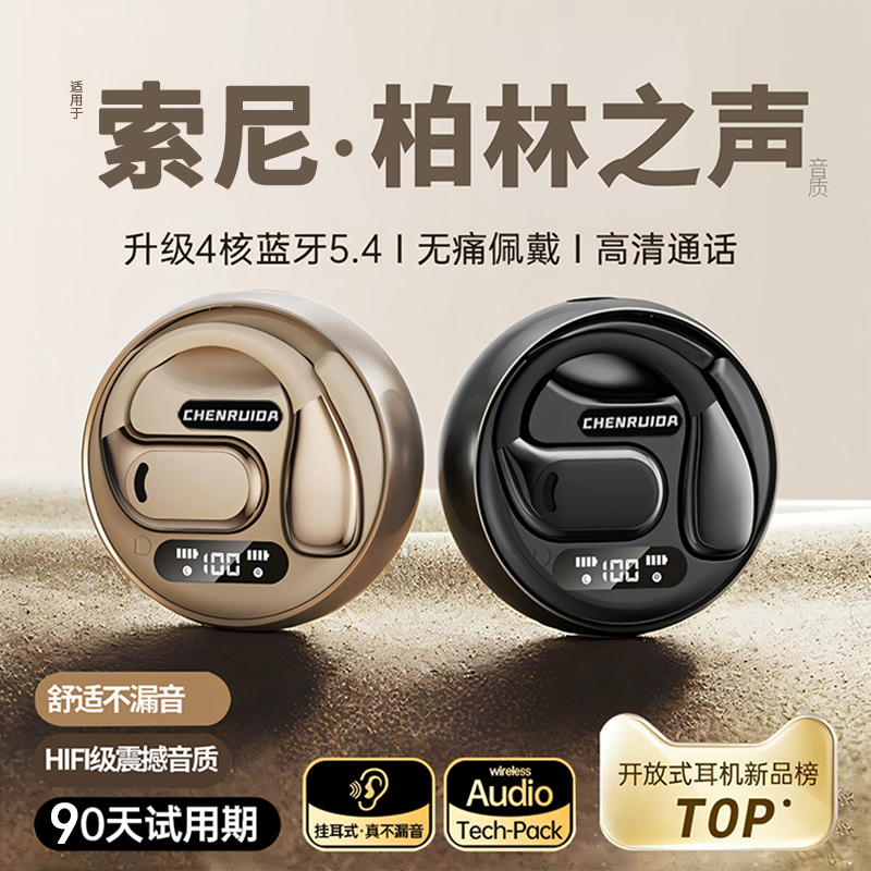 无线蓝牙耳机适用sony索尼开放挂耳式2025新款运动气骨传导高音质