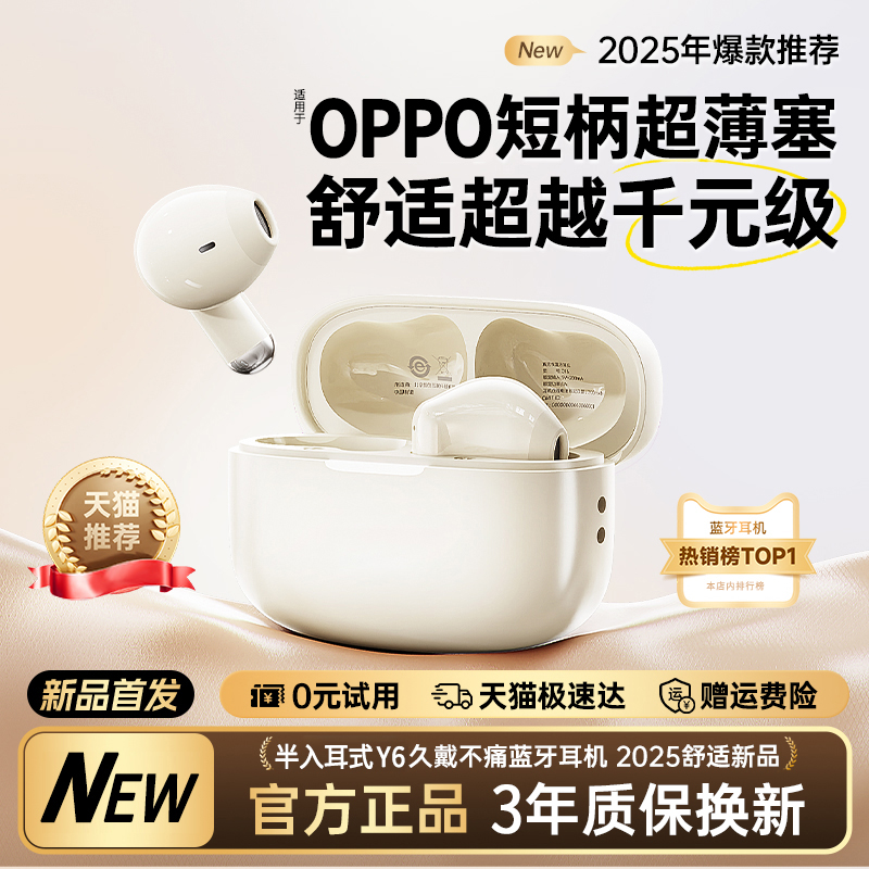 蓝牙耳机无线适用OPPO入耳式高音质2025新款降噪运动超长续航正品