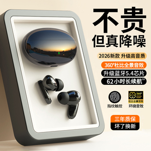 蓝牙耳机无线2026新款入耳式降噪运动大电量超长续航官方正品男女