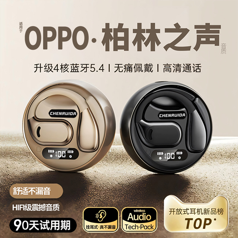 无线蓝牙耳机适用OPPO开放挂耳式2025新款运动降噪气骨传导高音质