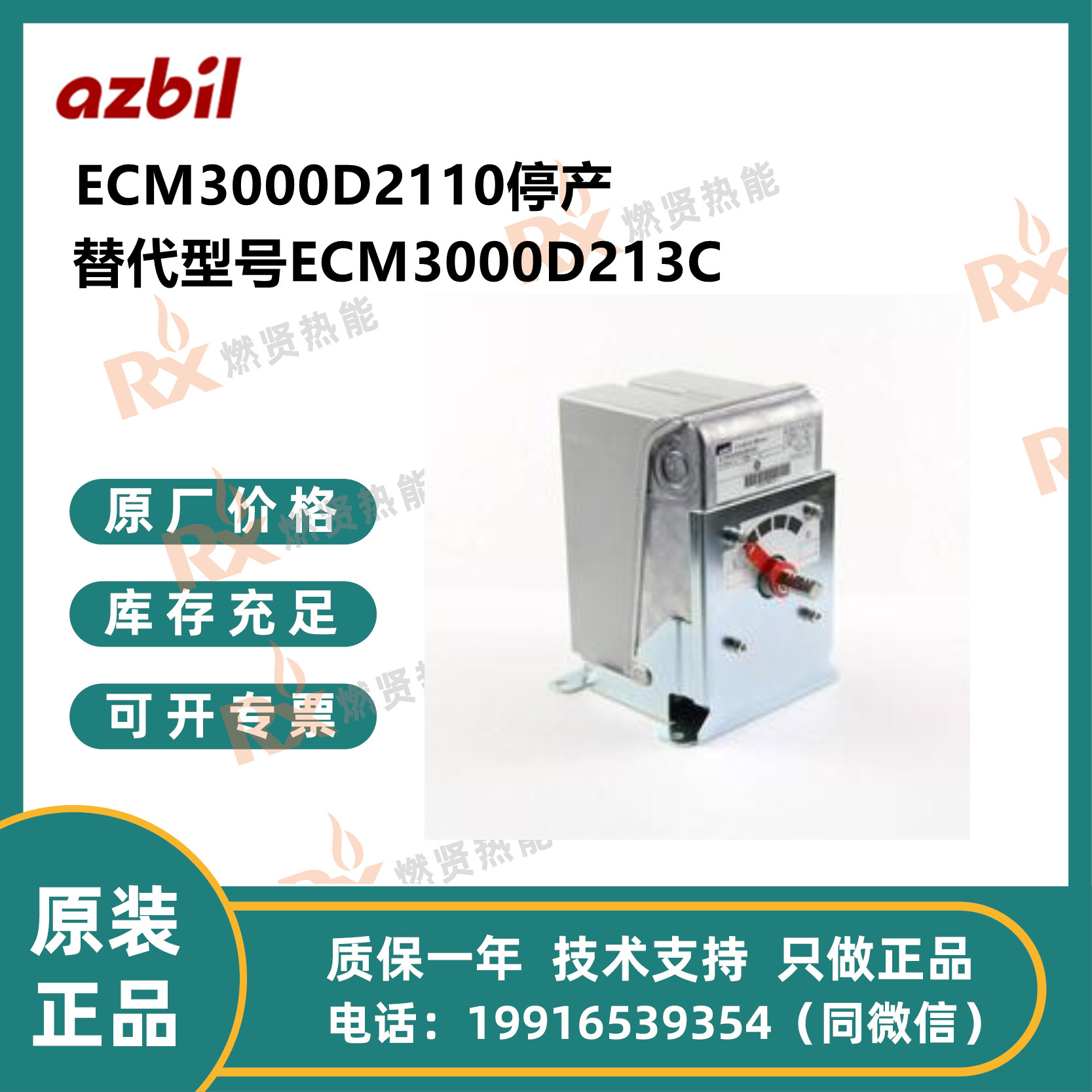 Azibil执行器 ECM3000D2110停ECM3000D2130替型ECM3000D213C现货