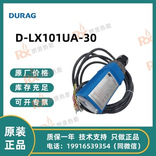 全新 30现货20个原装 LX101UA 德国杜拉格Durag火焰检测器D