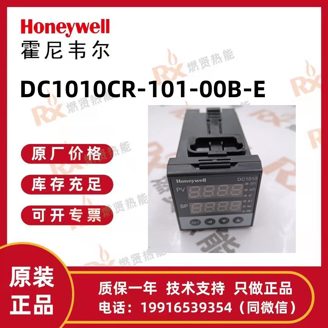 美国Honeywell霍尼韦尔DC1010CR-101-00B-E