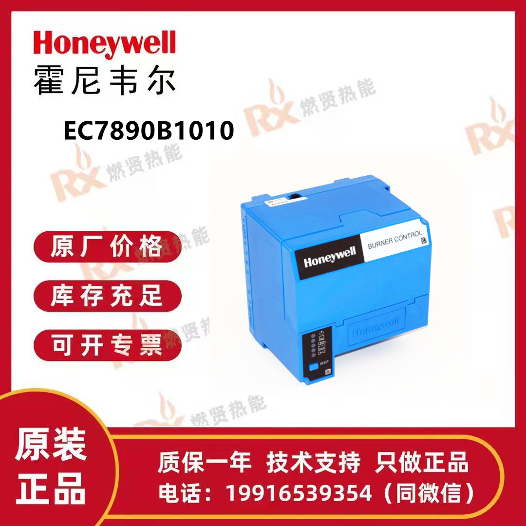 HONEYWELL霍尼韦尔 授权代理 燃烧控制器 EC7890B1010 现货