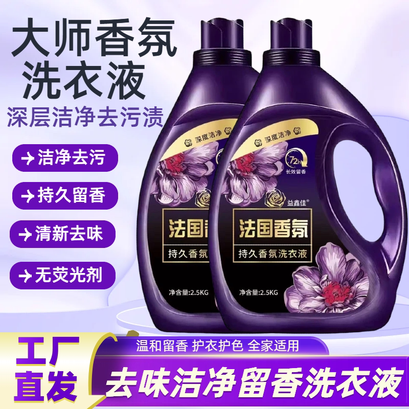 香水洗衣液10斤香味持久留香家庭装宾馆促销洗衣粉洗液凝珠1-10斤