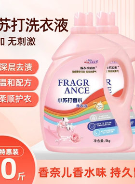 小苏打香水留香洗衣液1~10斤实惠装家庭装深层洁净去渍10斤整箱批