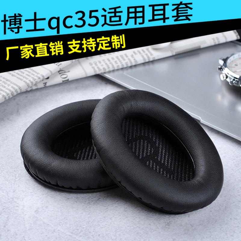 适用博士BOSE qc35 qc25 AE2 qc15耳机套海绵皮套耳罩配件 电脑硬件/显示器/电脑周边 电脑耳机/耳麦 原图主图