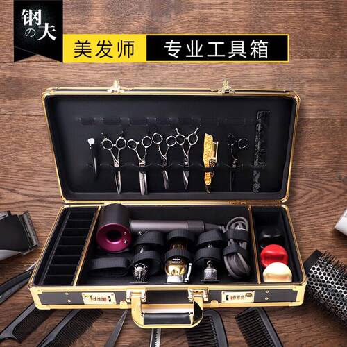 钢夫美发工具箱发型师专用收纳剪刀包美发店多个性高档功能密码箱