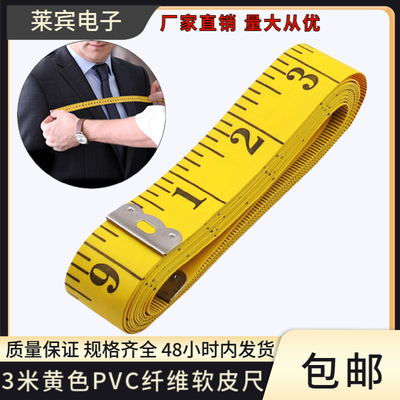 PVC纤维尺裁缝尺量衣尺300厘米120英寸便携卷尺皮尺3米黄色软皮尺