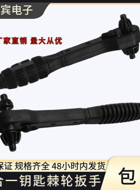 升级版二合一钻夹头钥匙扳手两头双用防滑扳手 黑色快速棘轮扳手
