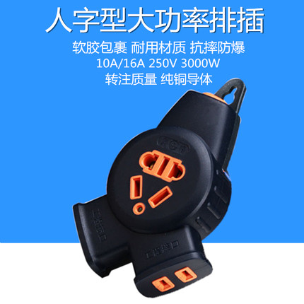 人字型接线排插户外地拖10A16A3000W大功率软壳摔不烂3位9孔线板