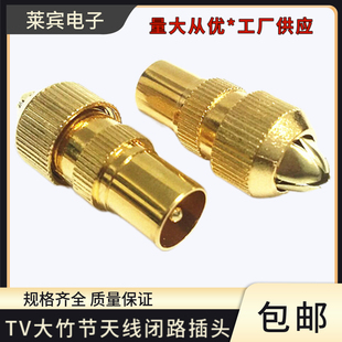 金属有线专业电视插头TV插头 镀金大竹节天线插头闭路插头TV头款