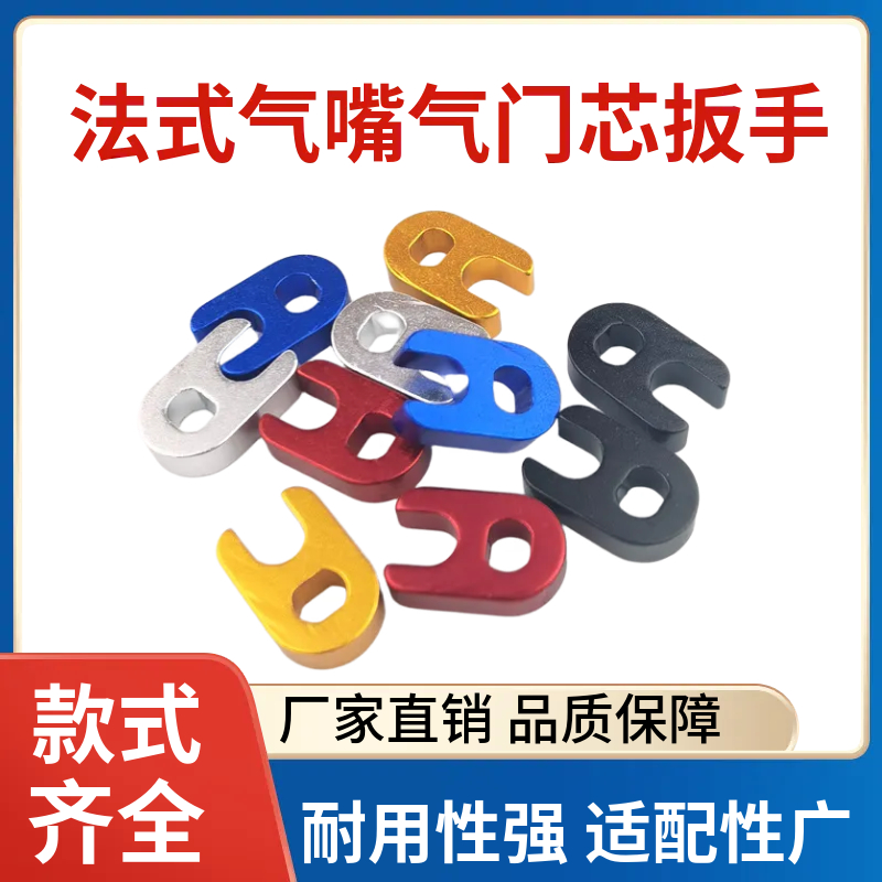 山地自行车铝合金法式气嘴气门芯扳手 多彩五色 气芯安装拆卸工具
