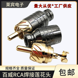 百威枪色镀金头RCA焊接莲花头RCA莲花插小尾孔AV插头视频头音频头