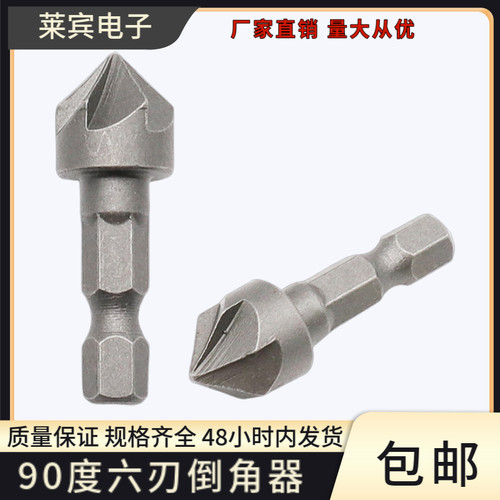 六角柄六刃倒角器高碳钢90度六刃倒角器扩孔沉孔木工工具套装配件