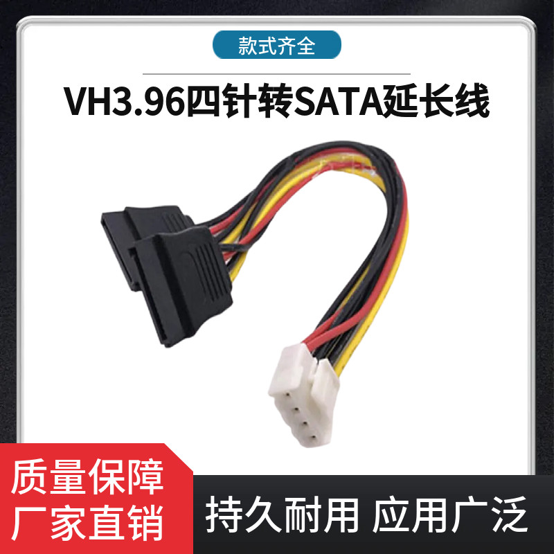 VH3.96四针转SATA15P 电源线硬盘录像机 4P 转串口硬盘供电转接线
