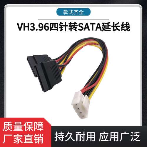 VH3.96四针转SATA15P 电源线硬盘录像机 4P 转串口硬盘供电转接线