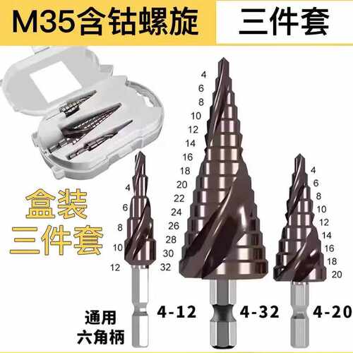 螺旋直阶阶梯钻M35含钴宝塔钻头