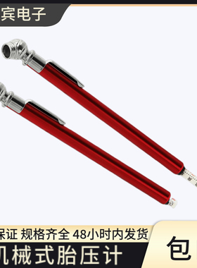 便携汽车胎压笔10-120PSI机械式胎压计车载胎压尺汽车轮胎测压笔