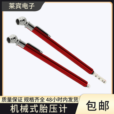 便携汽车胎压笔10-120PSI机械式胎压计车载胎压尺汽车轮胎测压笔