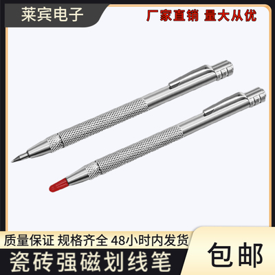金刚石刻字笔可换头合金钨钢记号笔玻璃划刀带强磁划线笔瓷砖划针