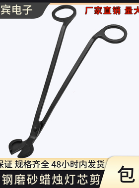 不锈钢磨砂蜡烛灯芯剪 黑色蜡烛灯芯剪灭烛剪灭烛器 蜡烛灯芯剪刀