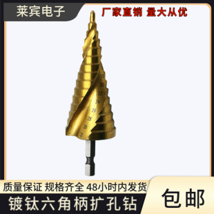 塑料钻孔 六角柄螺旋槽钻铝板薄新款 木工扩孔开孔倒角器台阶钻头
