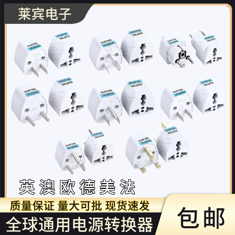 包邮全球韩国英标欧标国标转换插头泰国二脚插座转换器转三孔德标