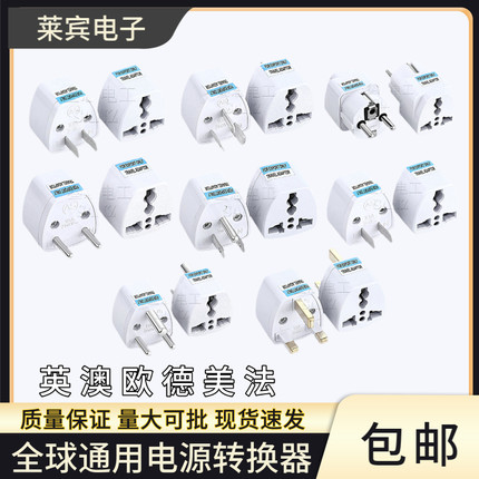 包邮全球韩国英标欧标国标转换插头泰国二脚插座转换器转三孔德标