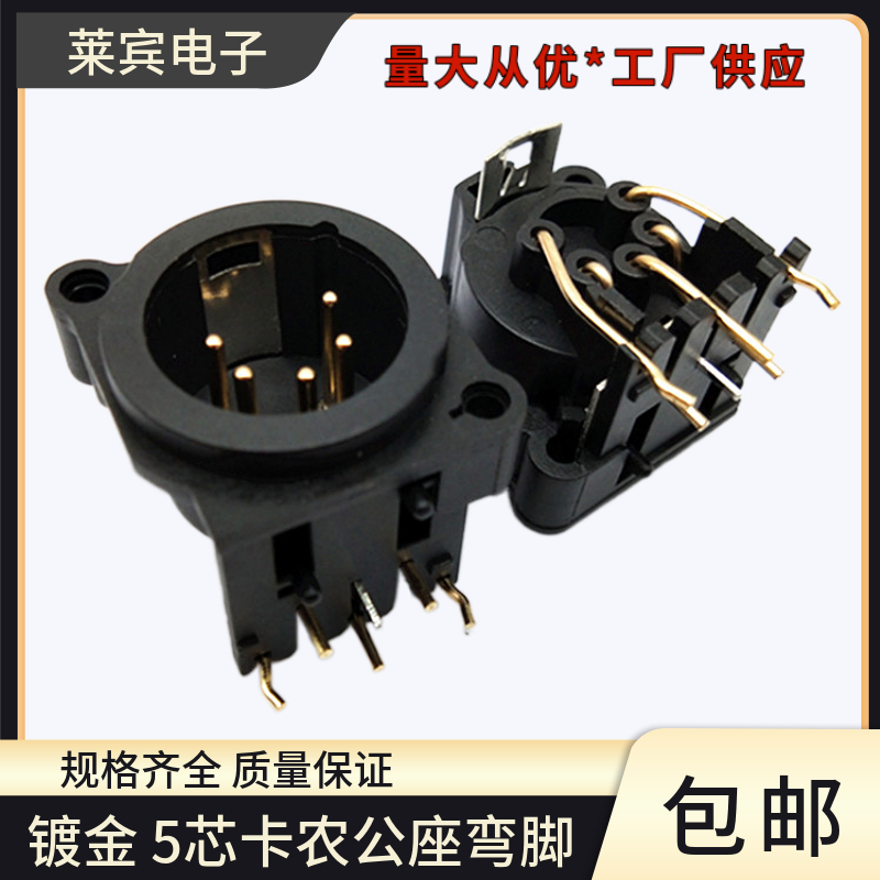 5芯黑色卡农公母座音箱功放调音台麦克风专业话筒插座铜芯镀金款