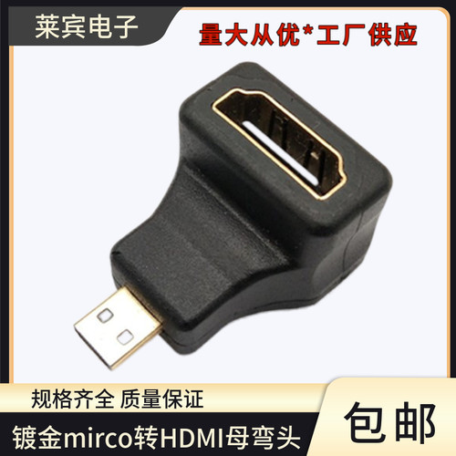 microHDMI转HDMI母高清2.0版本