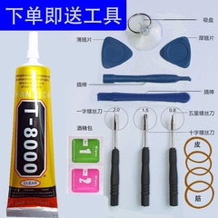 T8000手机屏幕胶水 防水强力手工饰品粘合剂边框后盖压屏华为专用