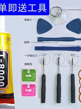 T8000手机屏幕胶水 防水强力手工饰品粘合剂边框后盖压屏华为专用