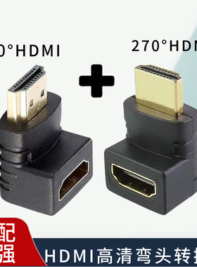 HDMI 90度直角转接头HDMI 270度HDMI 公对母 HDMI高清弯头转换头