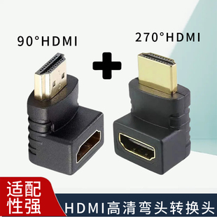 公对母 270度HDMI HDMI高清弯头转换头 90度直角转接头HDMI HDMI