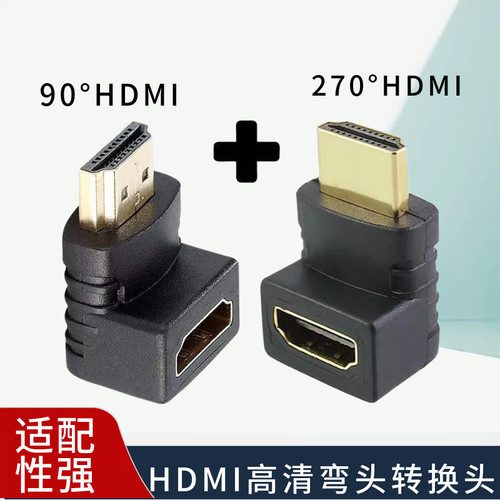 HDMI 90度直角转接头HDMI 270度HDMI 公对母 HDMI高清弯头转换头