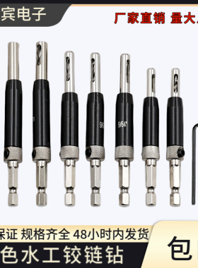 门窗合页铰链钻开孔器 黑色木工钻头套装六角柄手电钻开孔定位器