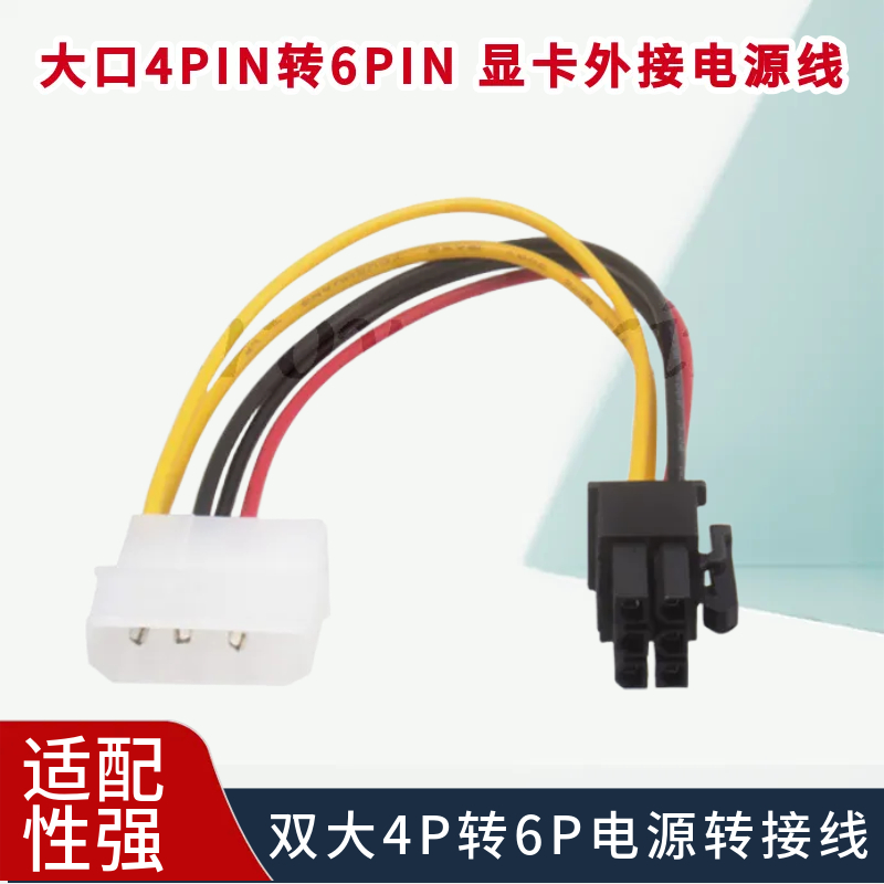 大口4PIN转6PIN 显卡外接电源线 PCI-E显卡 双大4P转6P电源转接线