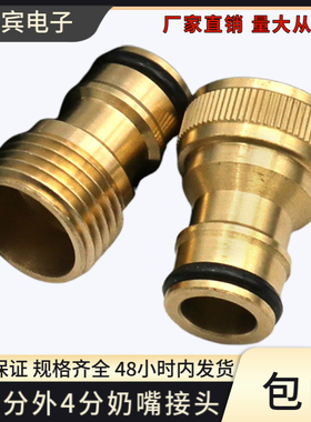 全铜四分内牙奶嘴接头洗衣机水龙头4分接头洗车水枪接头快速接头