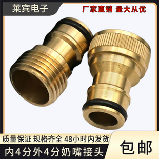 全铜四分内牙奶嘴接头洗衣机水龙头4分接头洗车水枪接头快速接头