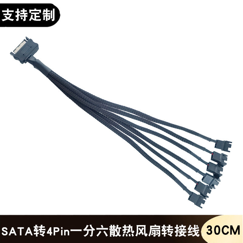 跨境电脑SATA转3/4Pin一分六电源线4P针扩展线机箱散热风扇转接线