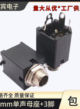 6.35单声母座立式3脚6.5MM大二芯插孔话筒插座6.35母插座带开关