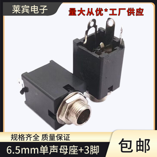 6.35单声母座立式 3脚6.5MM大二芯插孔话筒插座6.35母插座带开关