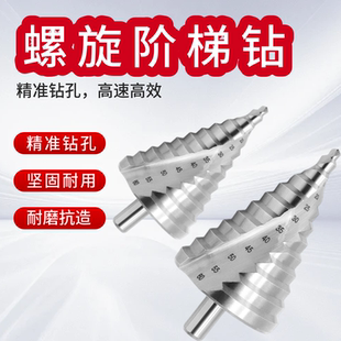 新款 扩孔钻头 优质螺旋槽阶梯钻精准6 60MM强劲钻头台阶钻开孔器