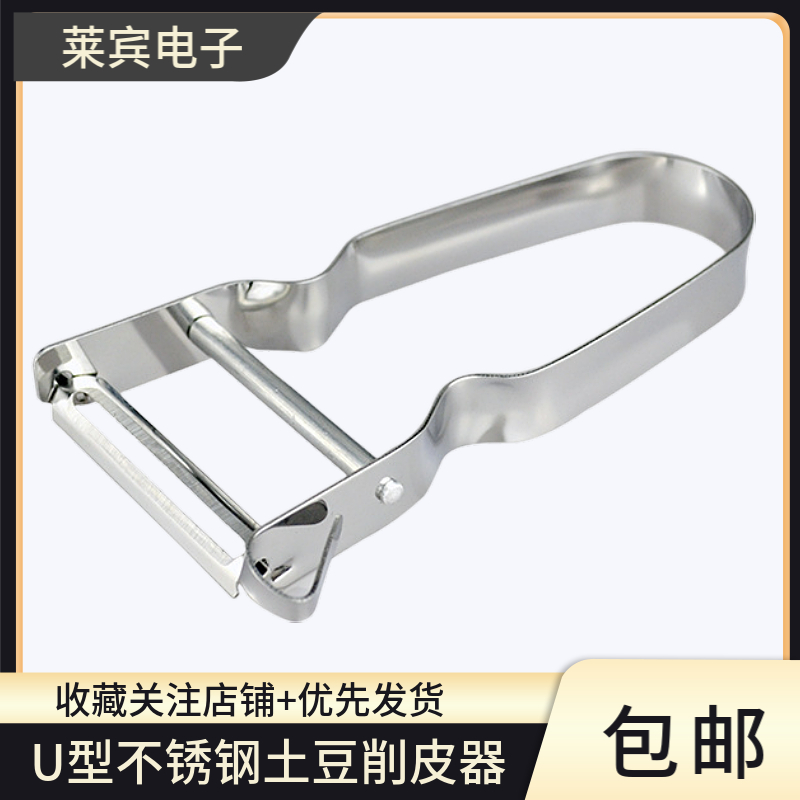 水果萝卜家用土豆不锈钢削皮刀
