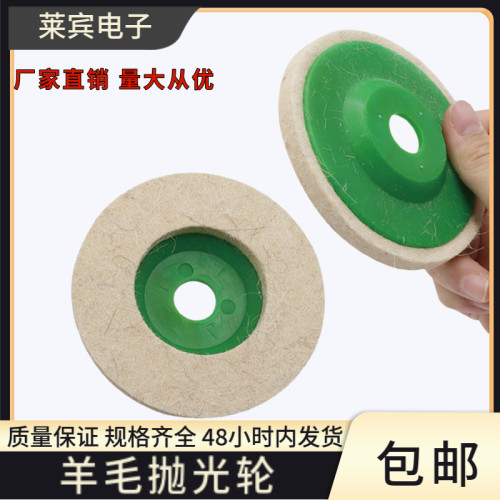 羊毛轮镜面抛光轮95型/100型 抛光打磨角磨机金属羊毛抛光轮布轮